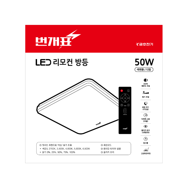 번개표 LED 사각 리모컨방등 50W (주광색)