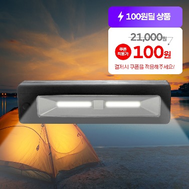 [100원딜] LED 캠핑용 휴대용 랜턴 (대형)